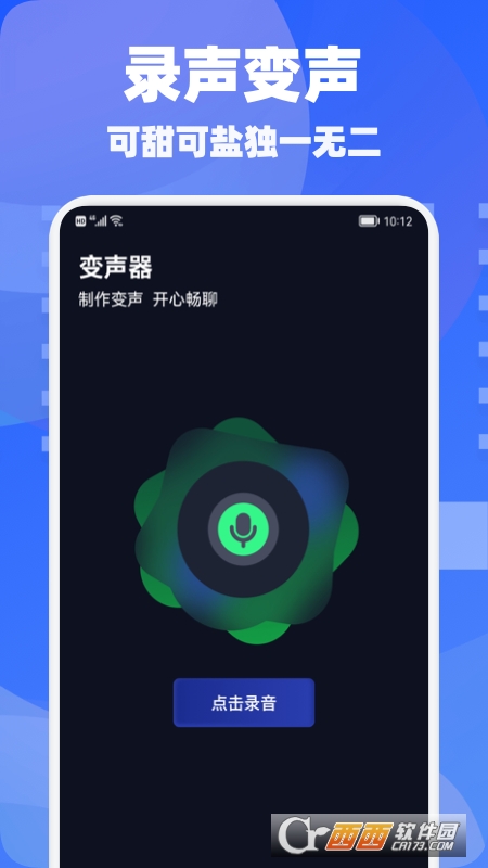 欢游语音变声器 v1.1 安卓版