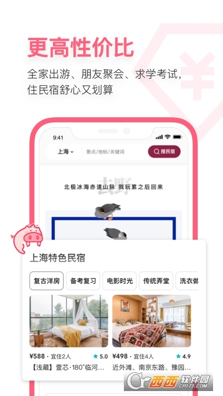 小猪民宿短租网app 6.39.00 官方版