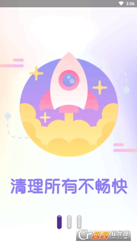 好用清理器 v1.0.0 安卓版