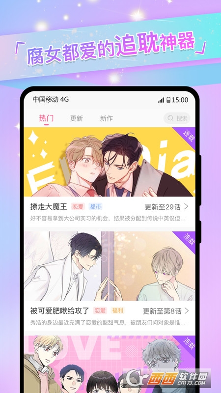 免耽漫画免费无删减 v2.8.5安卓版