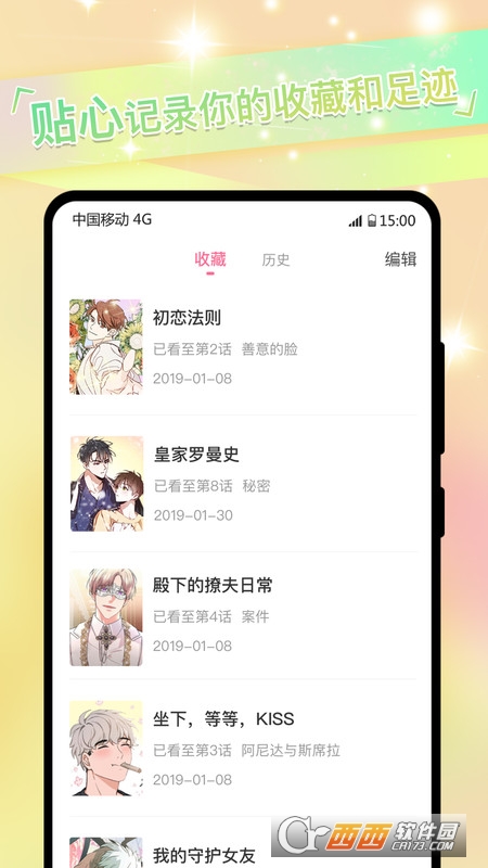 免耽漫画免费无删减 v2.8.5安卓版