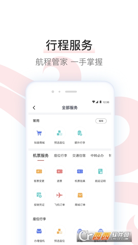 中国国航app实名认证 v7.2.1 安卓版