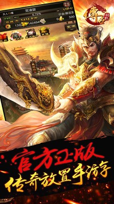 传世挂机内购
