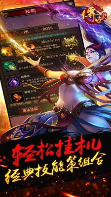 传世挂机内购