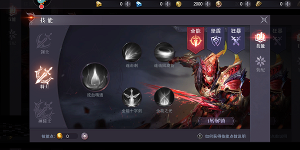 真红之刃剑士怎么加点