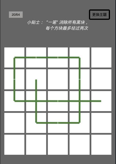 一笔消游戏16-20关攻略