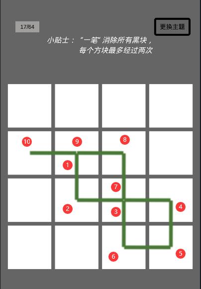 一笔消游戏16-20关攻略