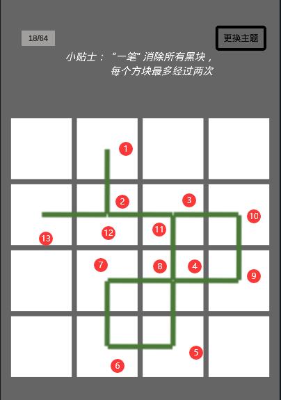 一笔消游戏16-20关攻略