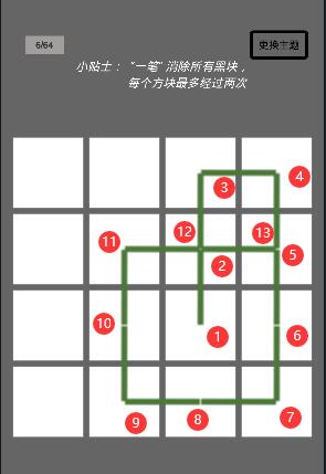 一笔消游戏6-10关攻略