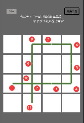 一笔消游戏6-10关攻略