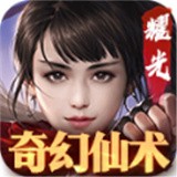 奇幻仙术