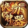 风阁快刀