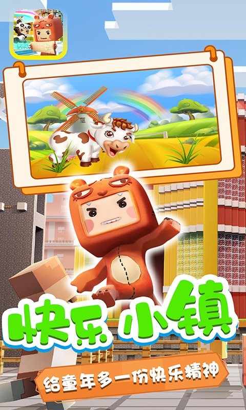 迷你小镇寻宝冒险