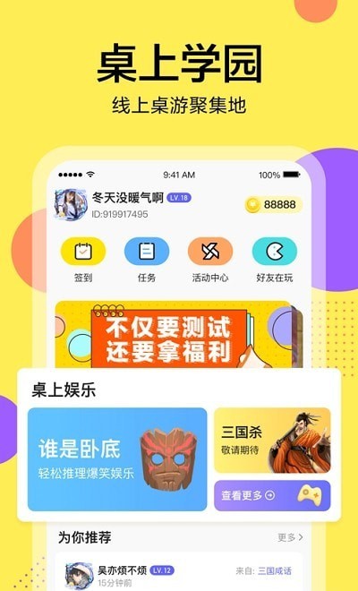 桌上学园三国杀