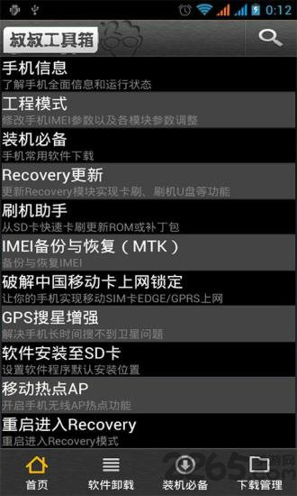 叔叔工具箱root工具