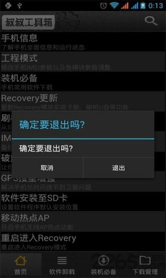 叔叔工具箱root工具