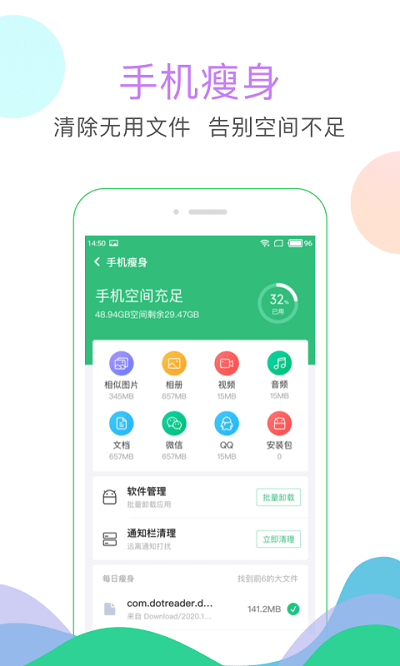 手机清理大师2022最新版
