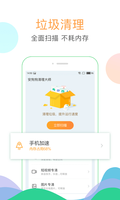 手机清理大师2022最新版