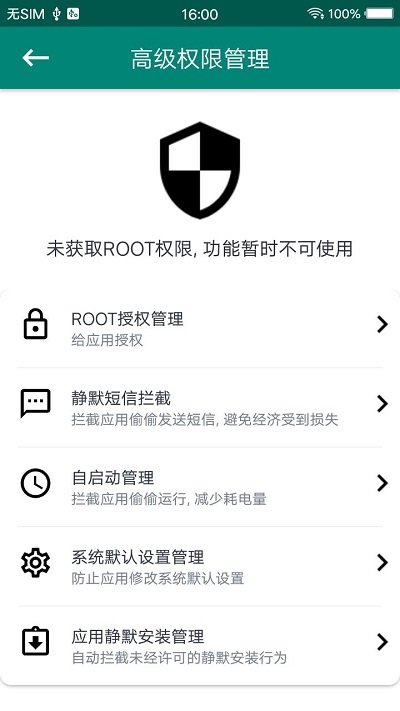 root大师最新版