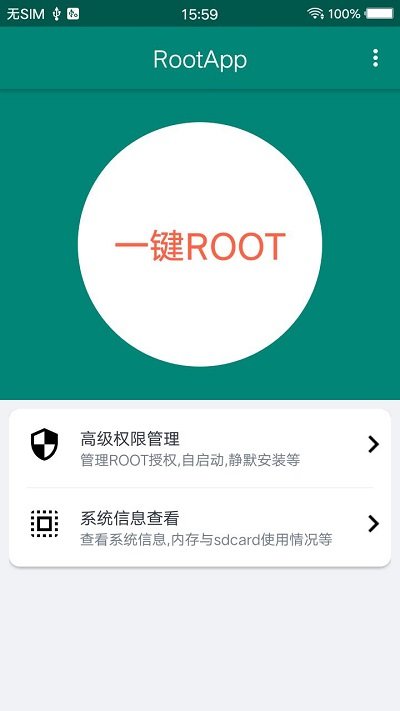 root大师最新版