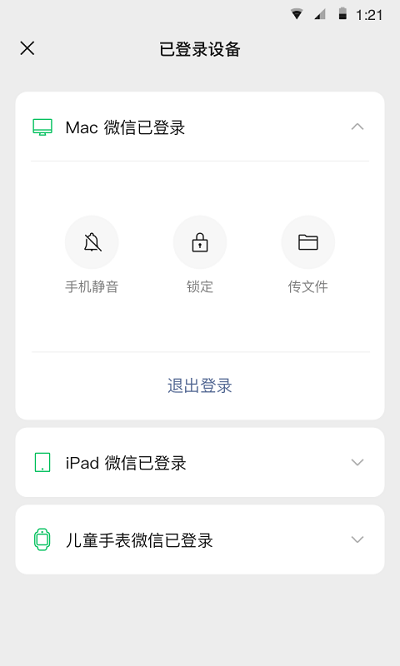 微信hd版