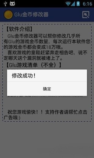 glu金币修改器最新版