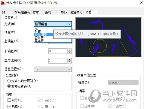 AutoCAD2015怎么标注公差 配合公差标注教程(1)