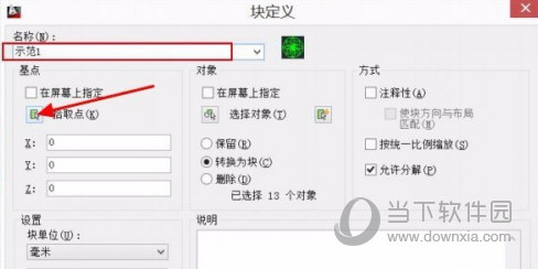 AutoCAD2016怎么设置块 创建块及修改块教程