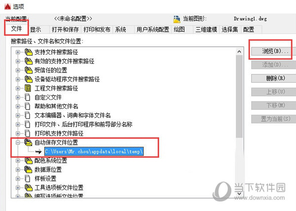 AutoCAD2016怎么设置文件保存路径 设置默认路径教程