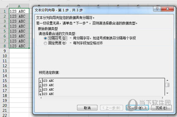 Excel2016怎么把数据分格 分列功能了解下