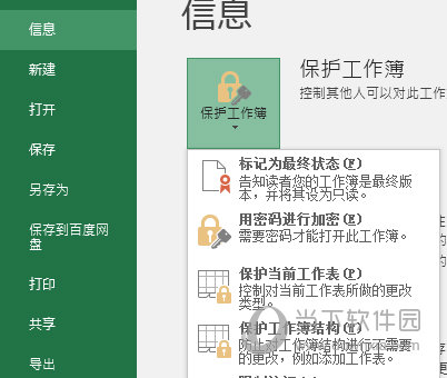 Excel2016怎么设置密码 这个选项了解下