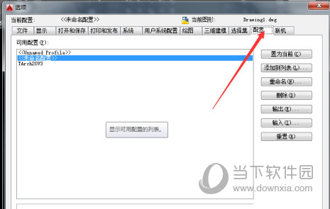 AutoCAD2015怎么恢复默认设置 恢复初始设置教程