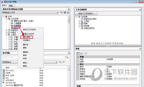 AutoCAD2015经典模式怎么调 经典工作空间设置教程