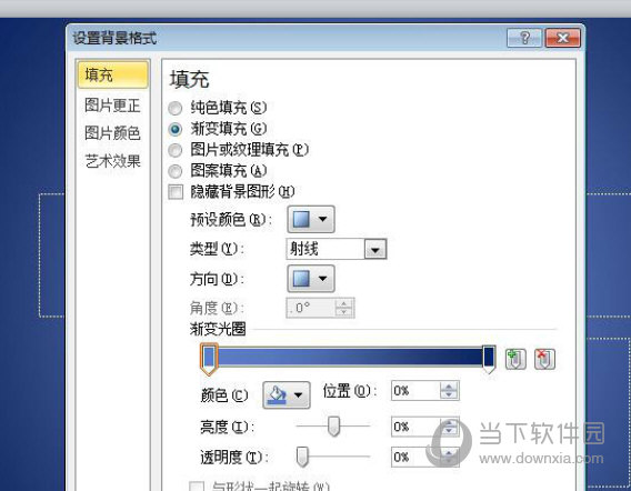 PPT2010怎么设置背景格式 原来很简单