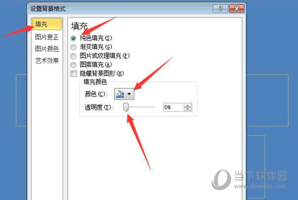 PPT2010怎么设置背景格式 原来很简单