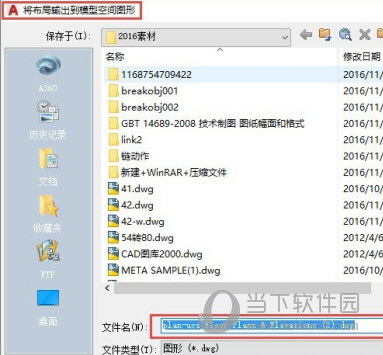 AutoCAD2016怎么切换模型和布局 模型图转换成布局教程