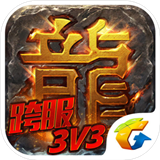 热血传奇