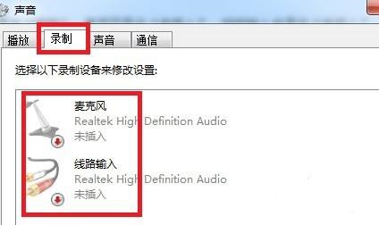 win7电脑扬声器显示未接入怎么办