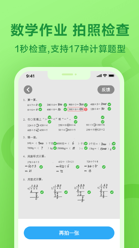 一起小学学生免费正版