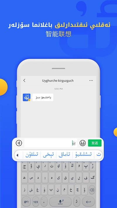 uygurqa输入法
