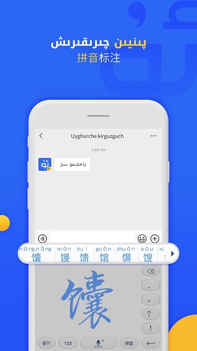 uygurqa输入法