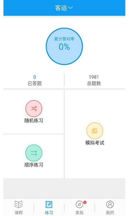 继续教育安驾365手机版