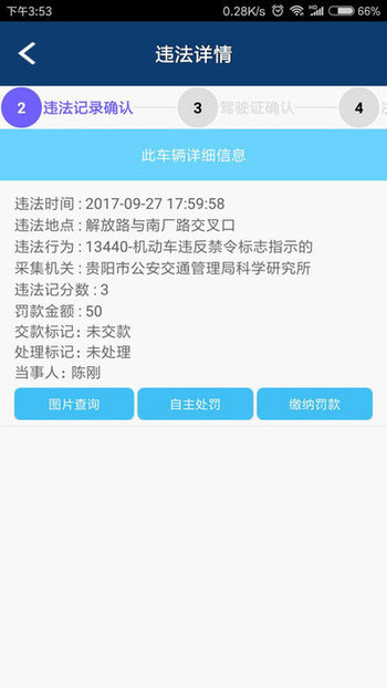贵州交警正版
