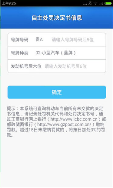 贵州交警正版