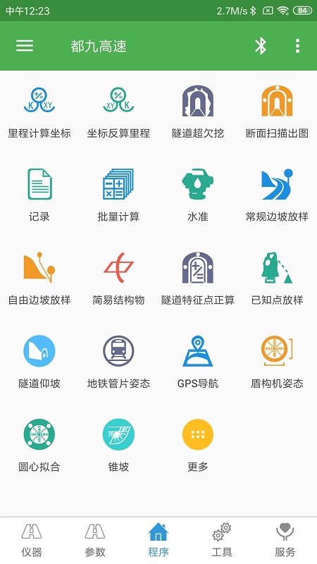 测量员最新版