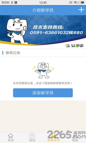 最新51学车助手