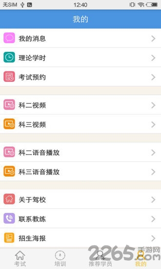 最新51学车助手