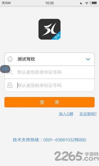 最新51学车助手