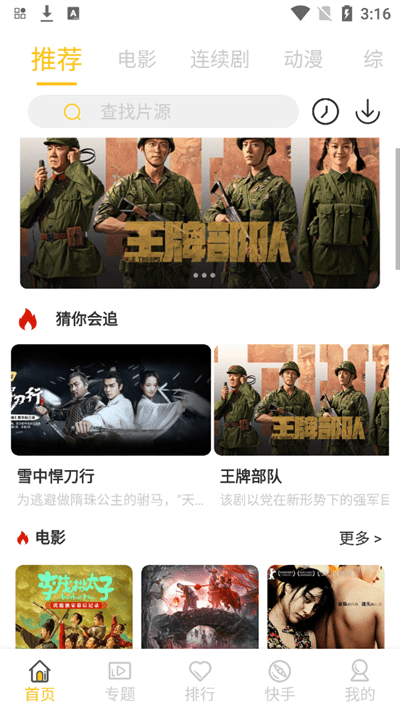 爱酷影视手机最新版