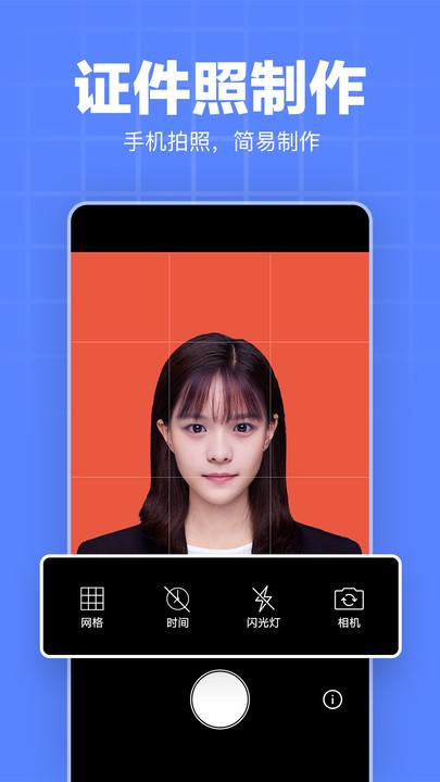 证件照编辑器手机版